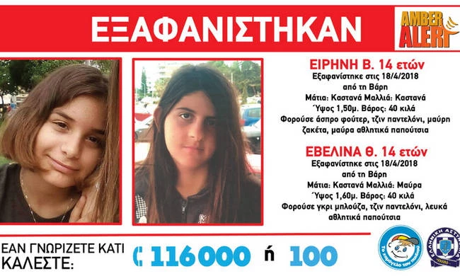 Εξαφανίστηκαν δύο 14χρονα κορίτσια από τη Βάρη